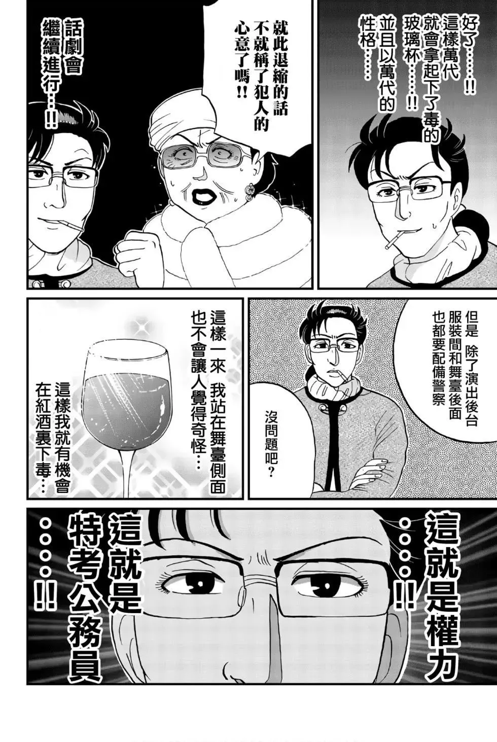 异人馆旅馆杀人事件 第13页