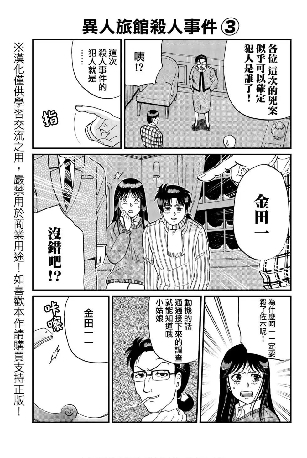 异人馆旅馆杀人事件 第25页
