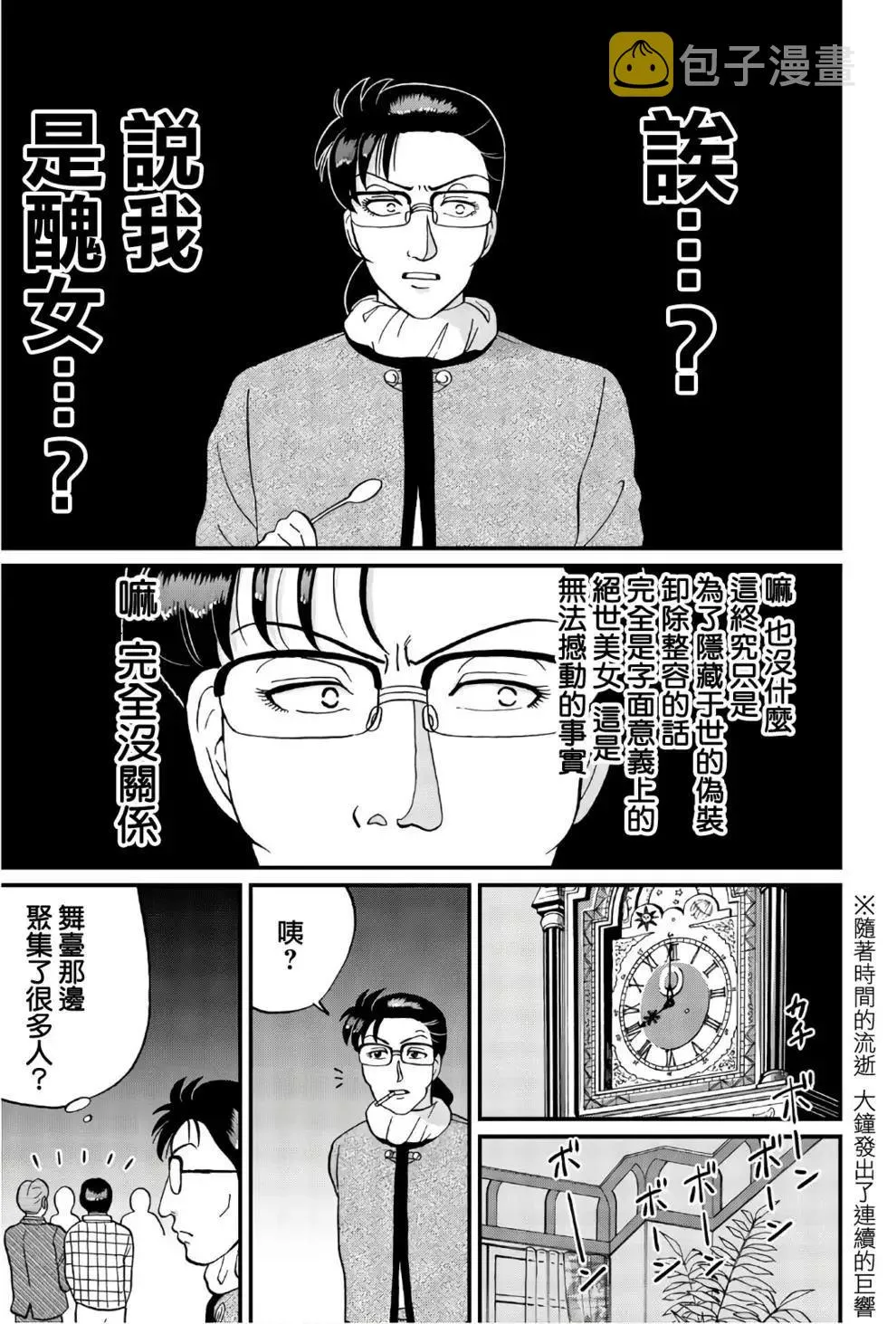异人馆旅馆杀人事件 第31页