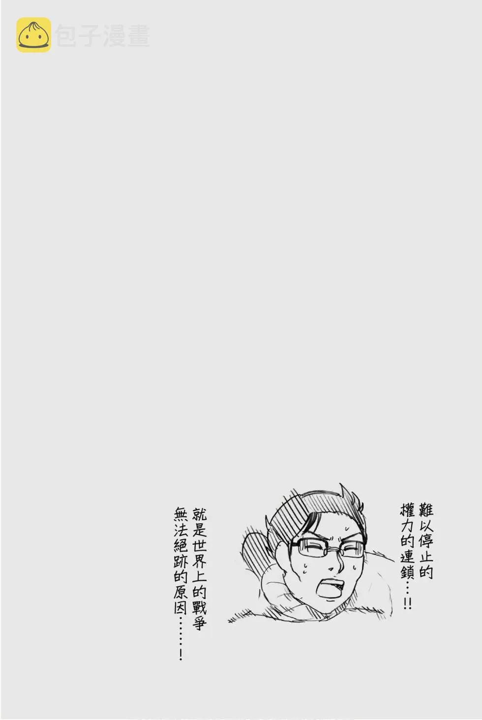 异人馆旅馆杀人事件 第36页