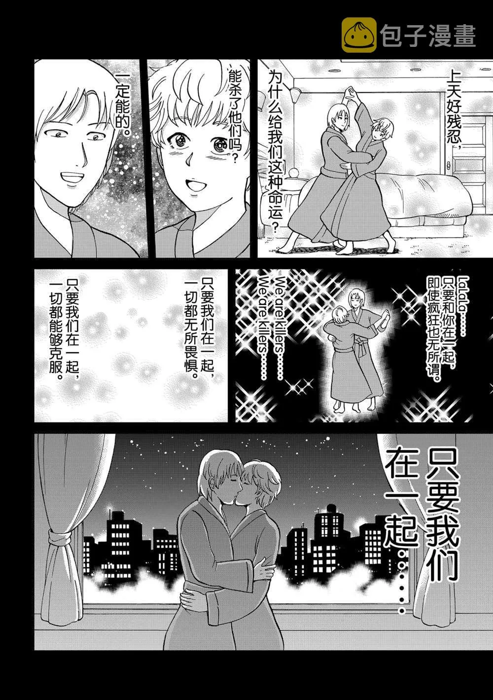 墓场岛杀人1 第6页
