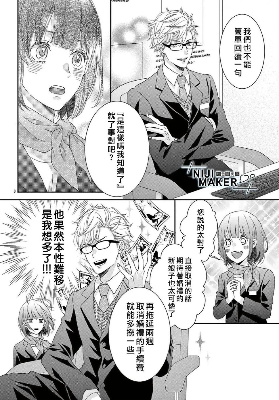 番外1 第8页