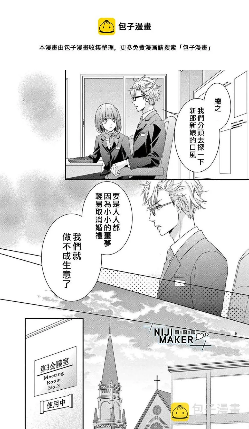 番外1 第9页