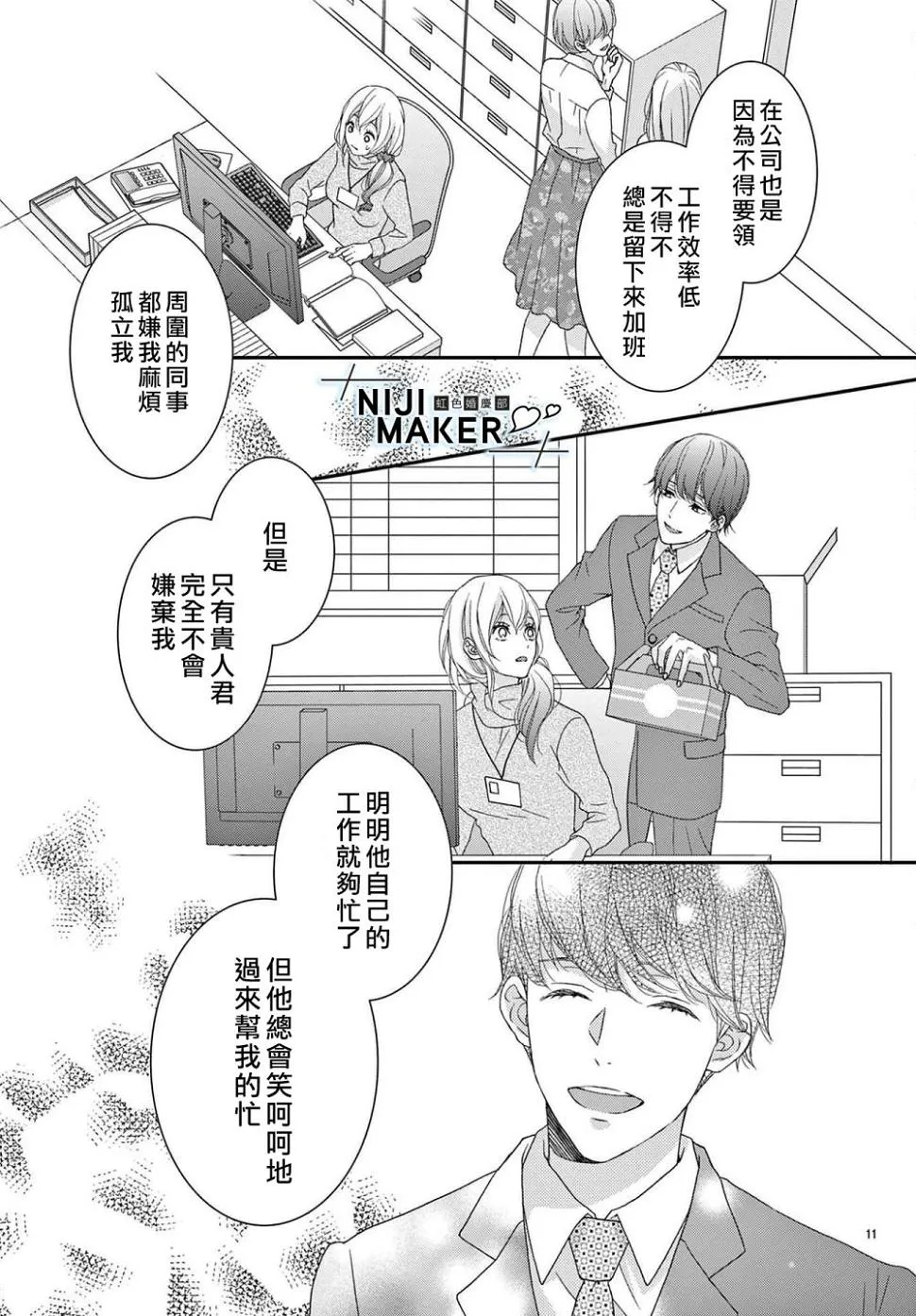 番外1 第11页