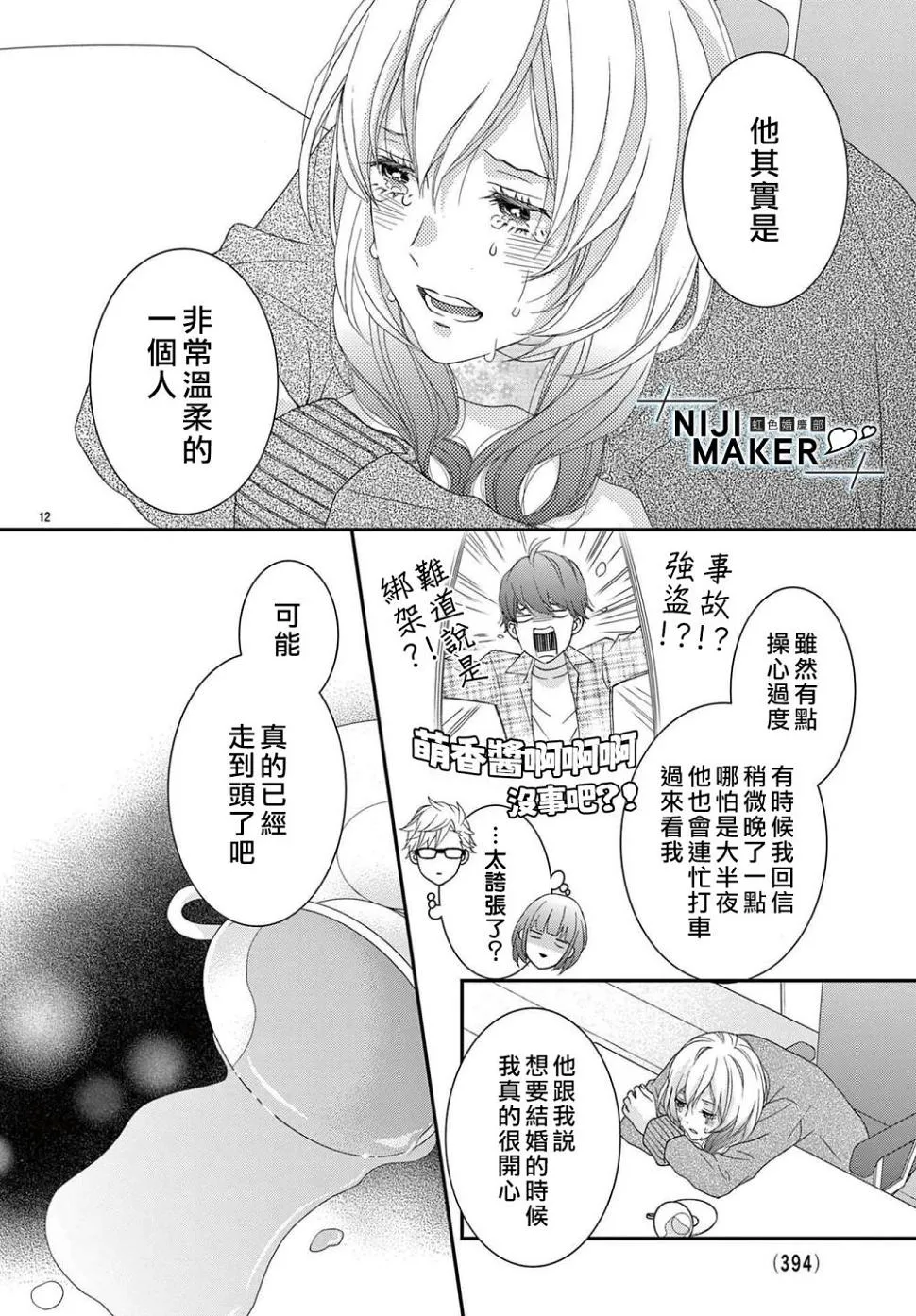 番外1 第12页