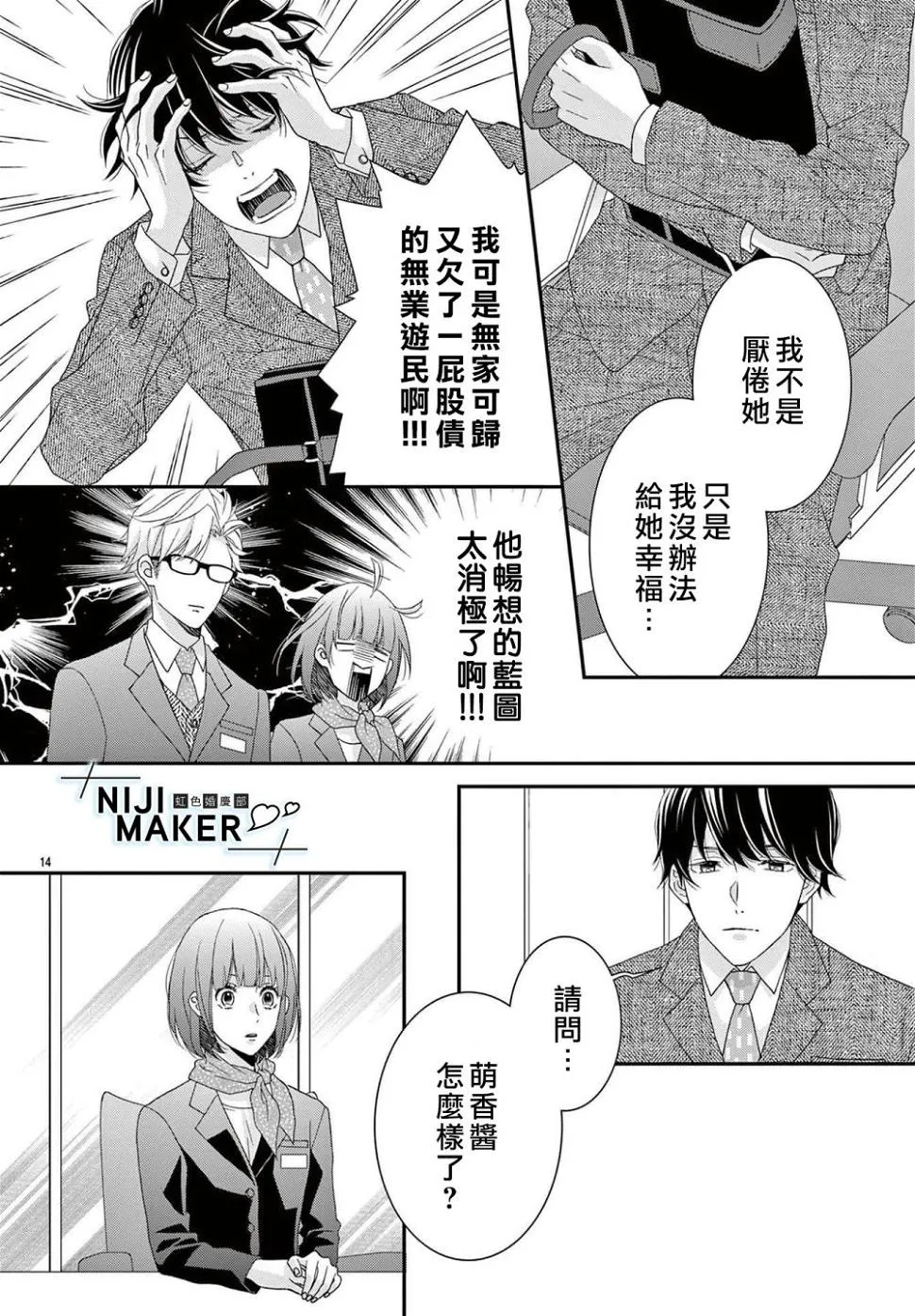 番外1 第14页