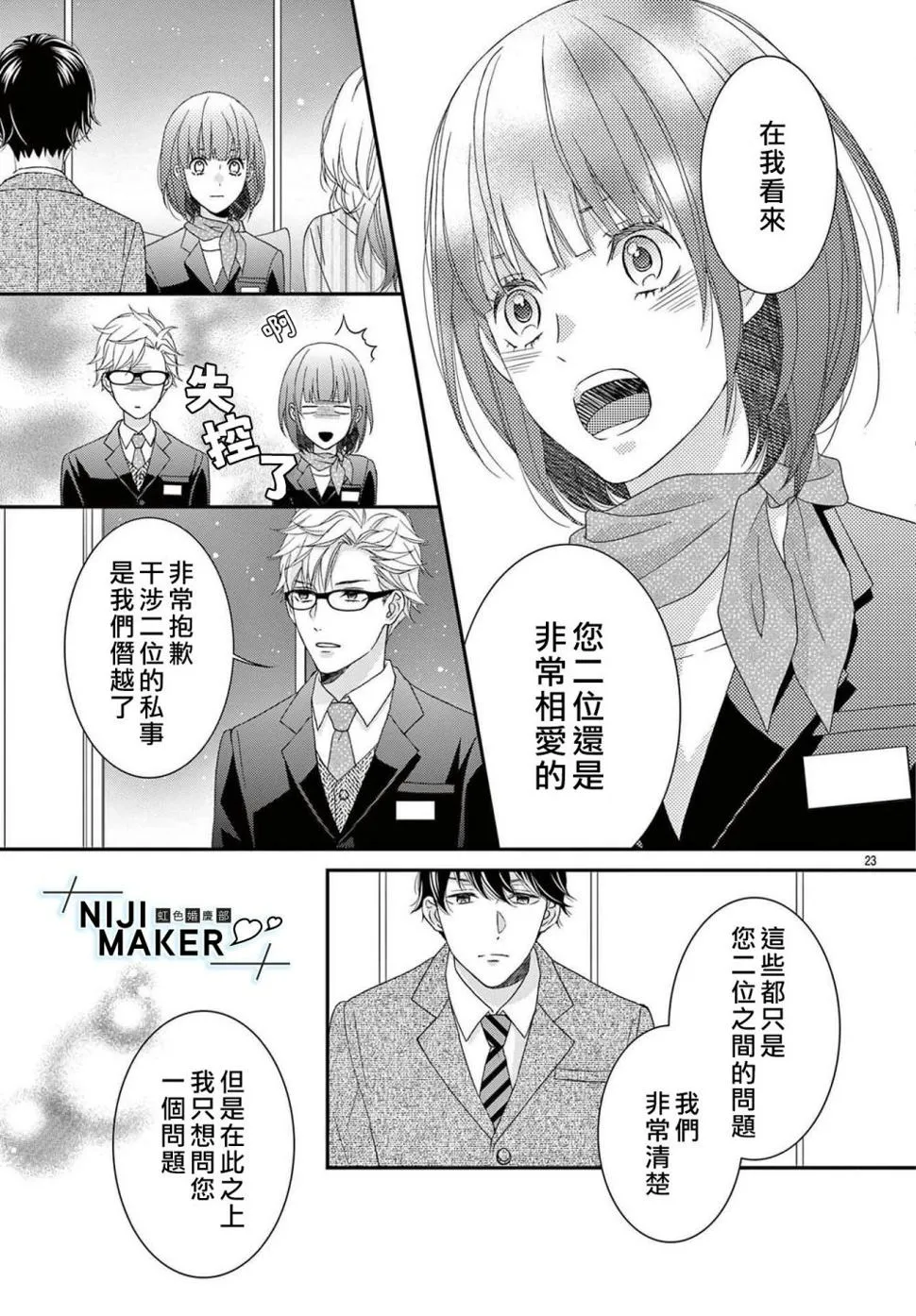 番外1 第23页