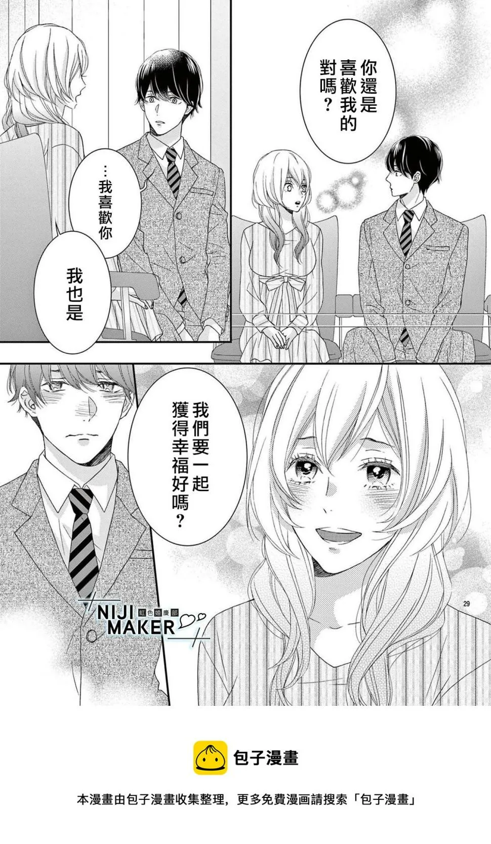 番外1 第29页