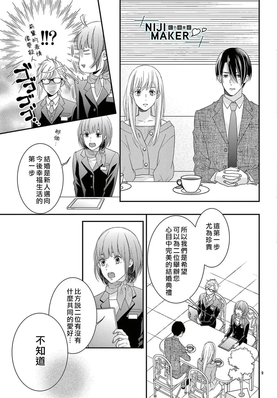 番外02 第9页