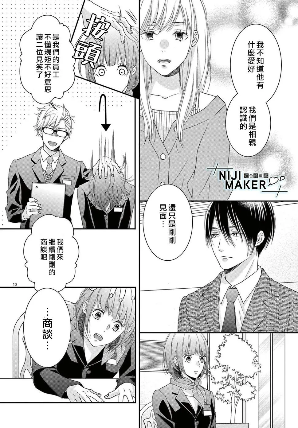 番外02 第10页