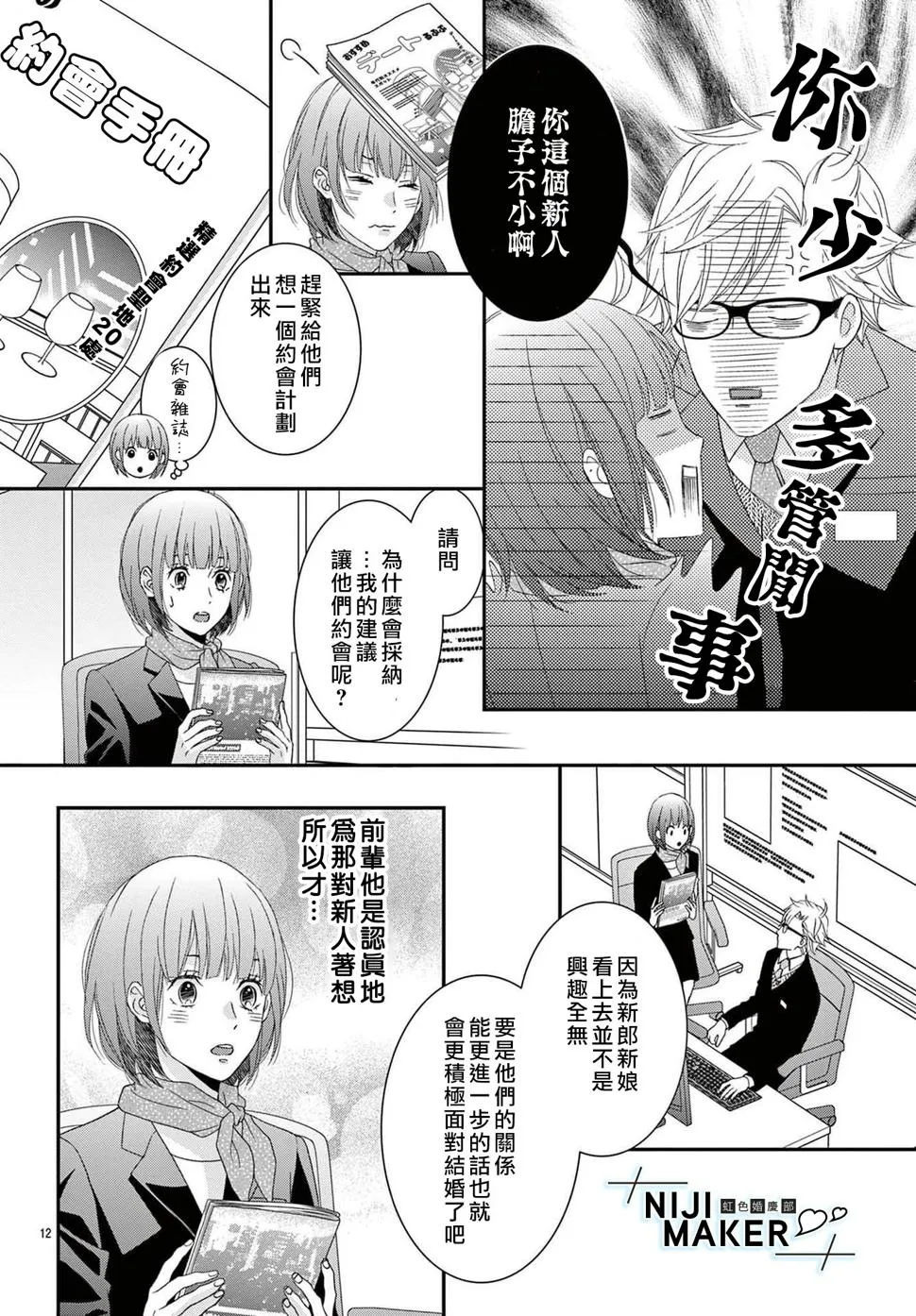 番外02 第12页