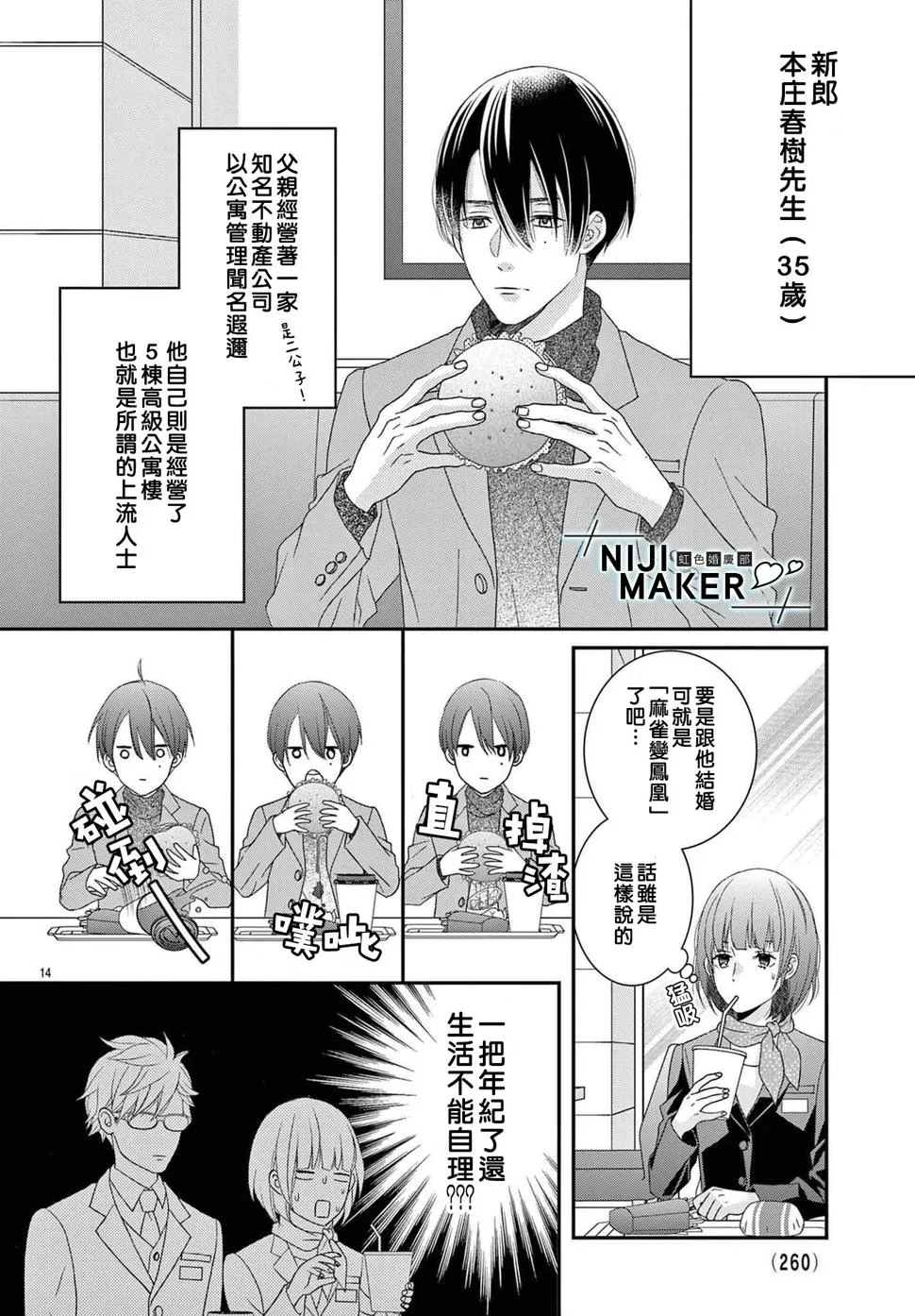 番外02 第14页