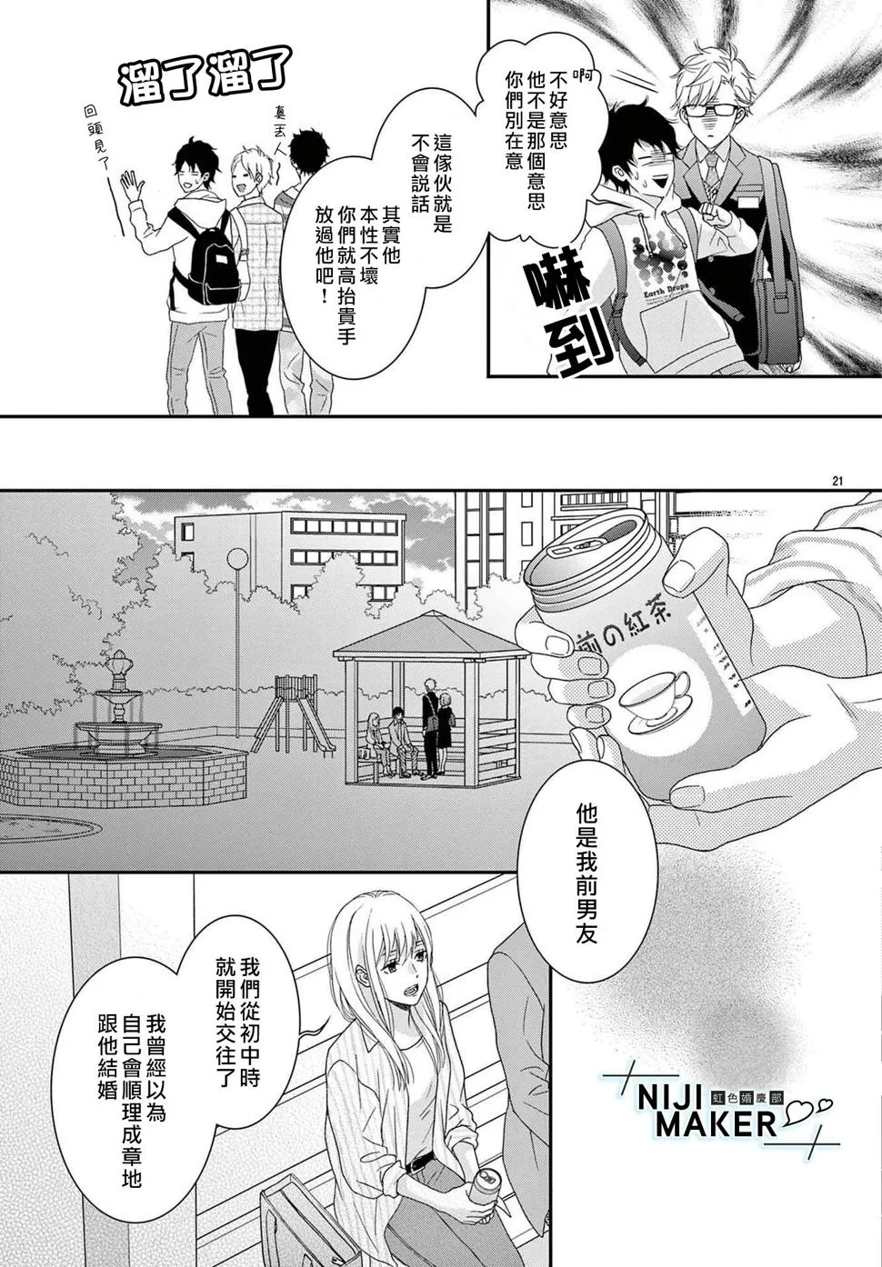 番外02 第21页