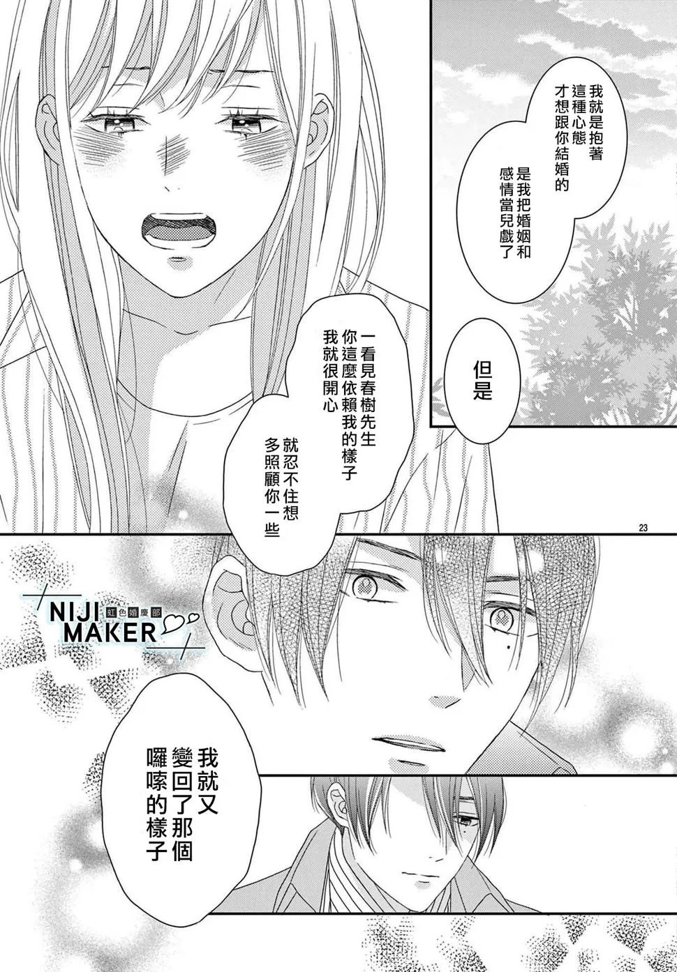 番外02 第23页
