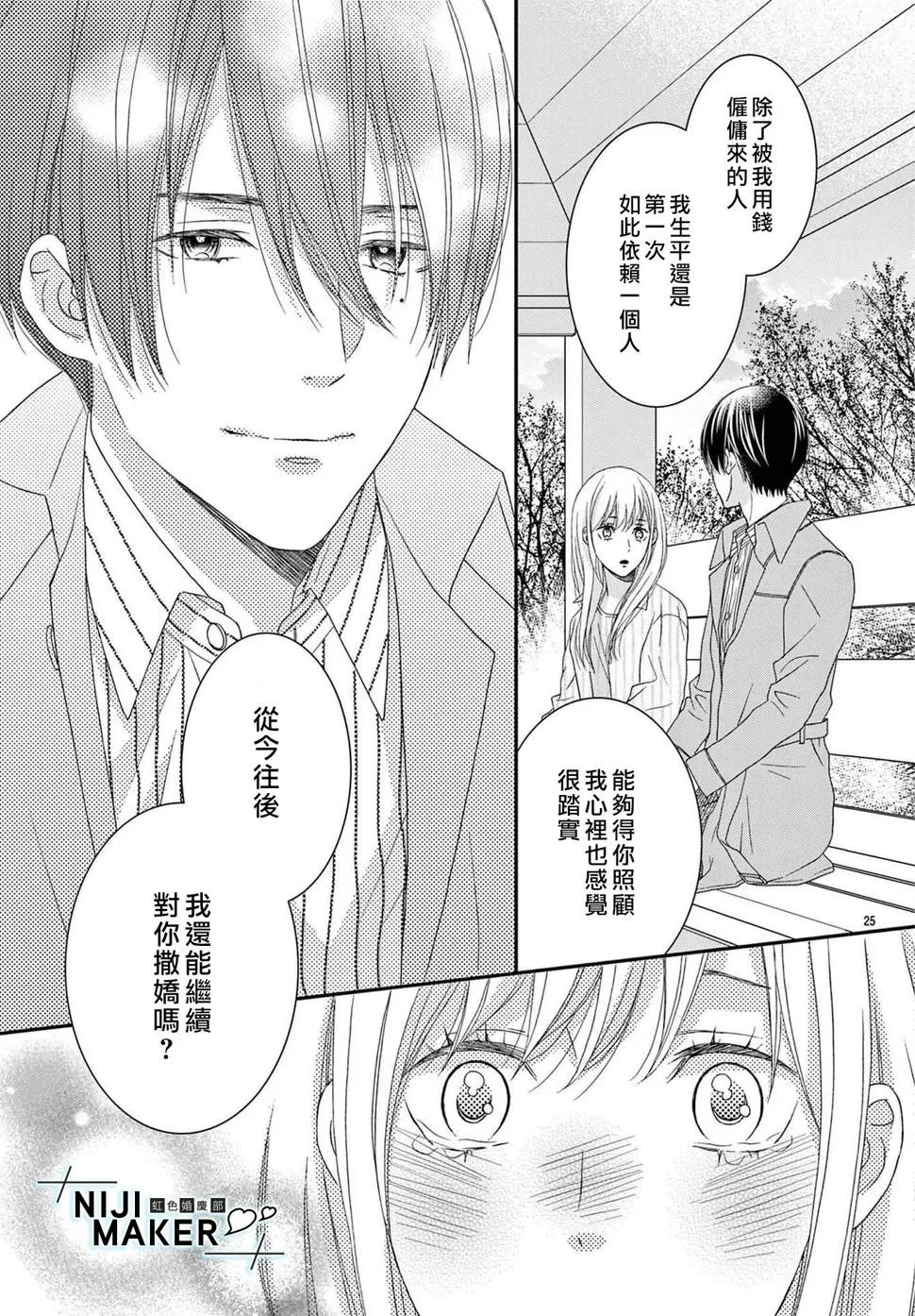 番外02 第25页