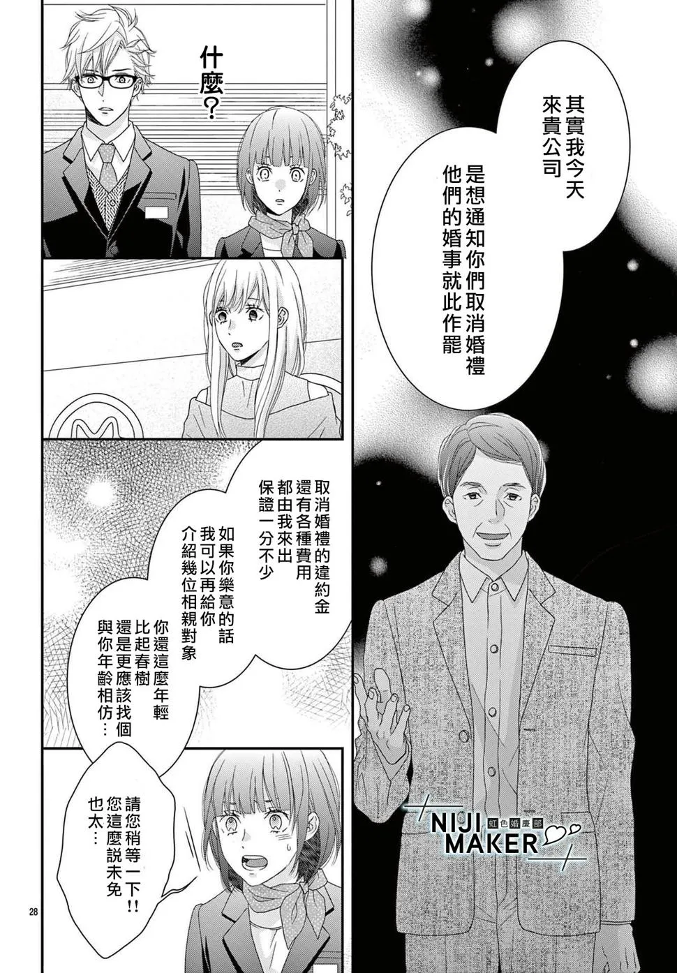 番外02 第28页