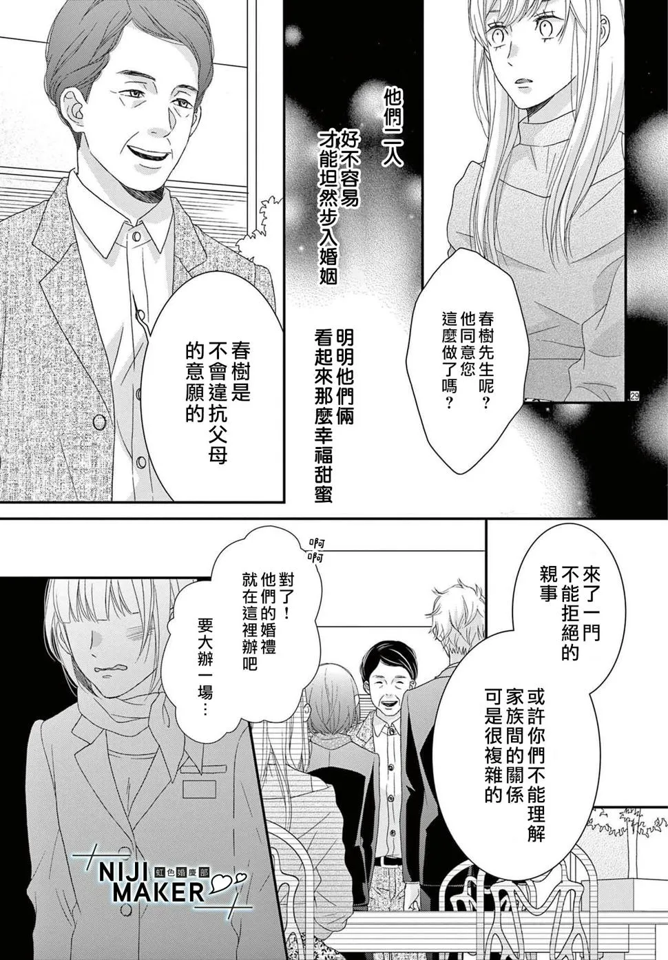 番外02 第29页
