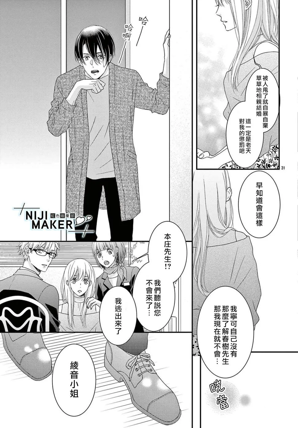 番外02 第31页