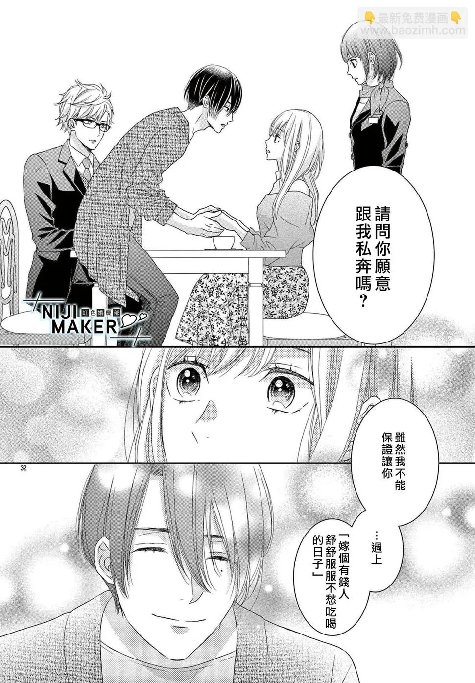 番外02 第32页