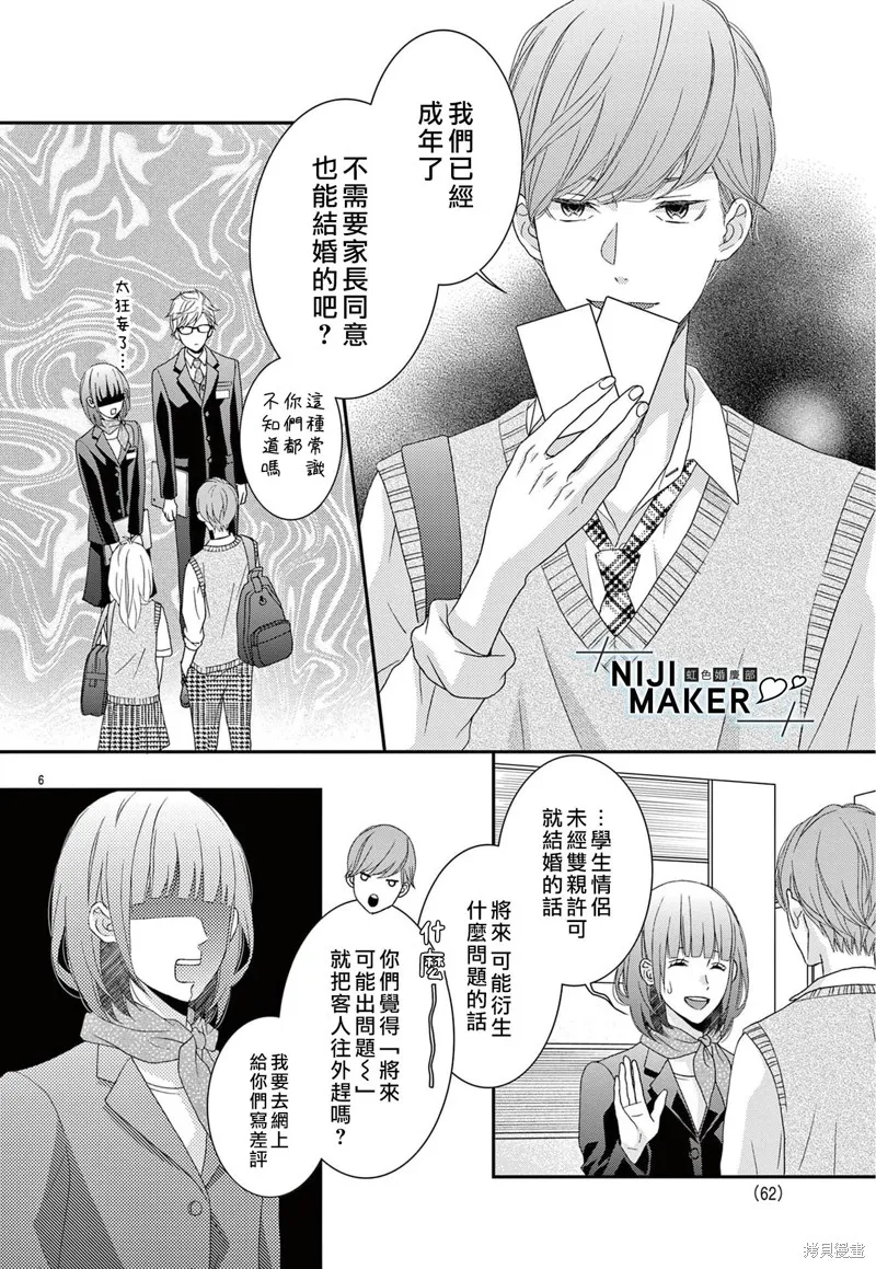 第07话 第6页