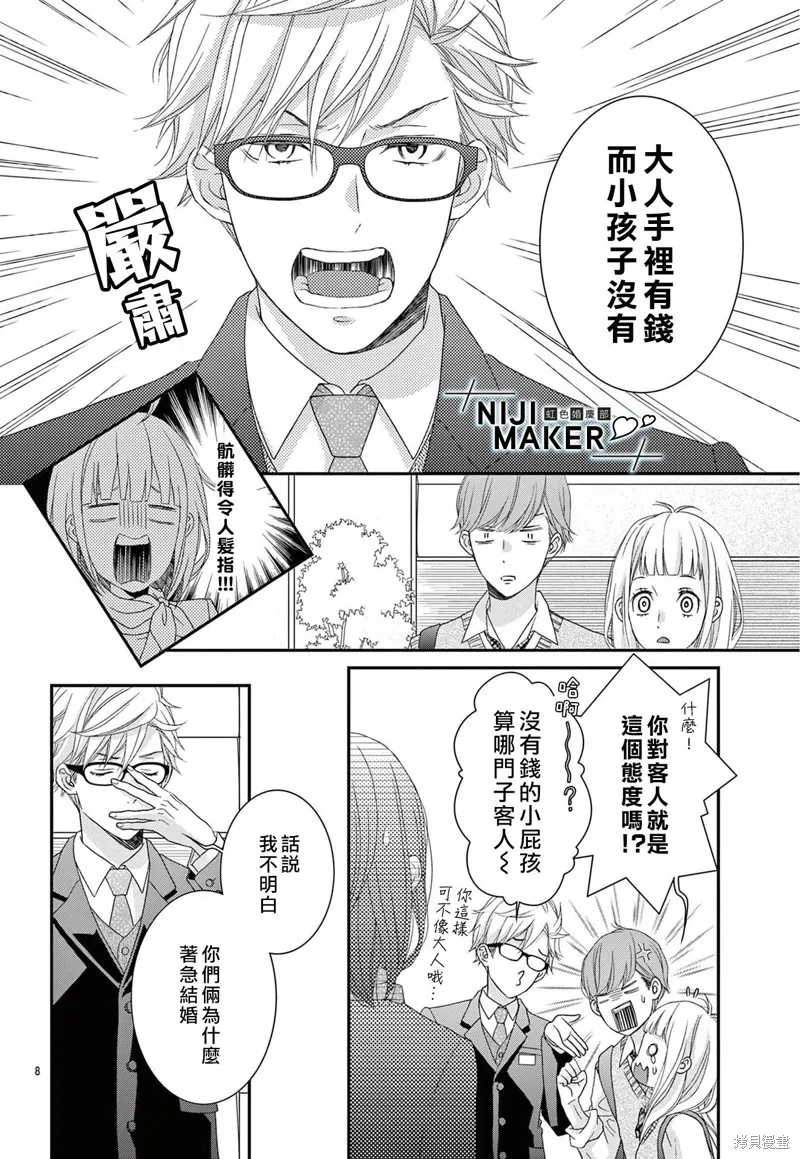 第07话 第8页