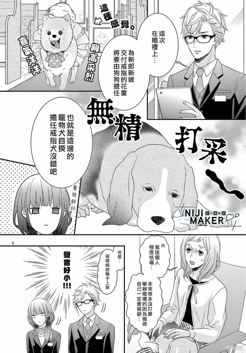 第08话 第6页