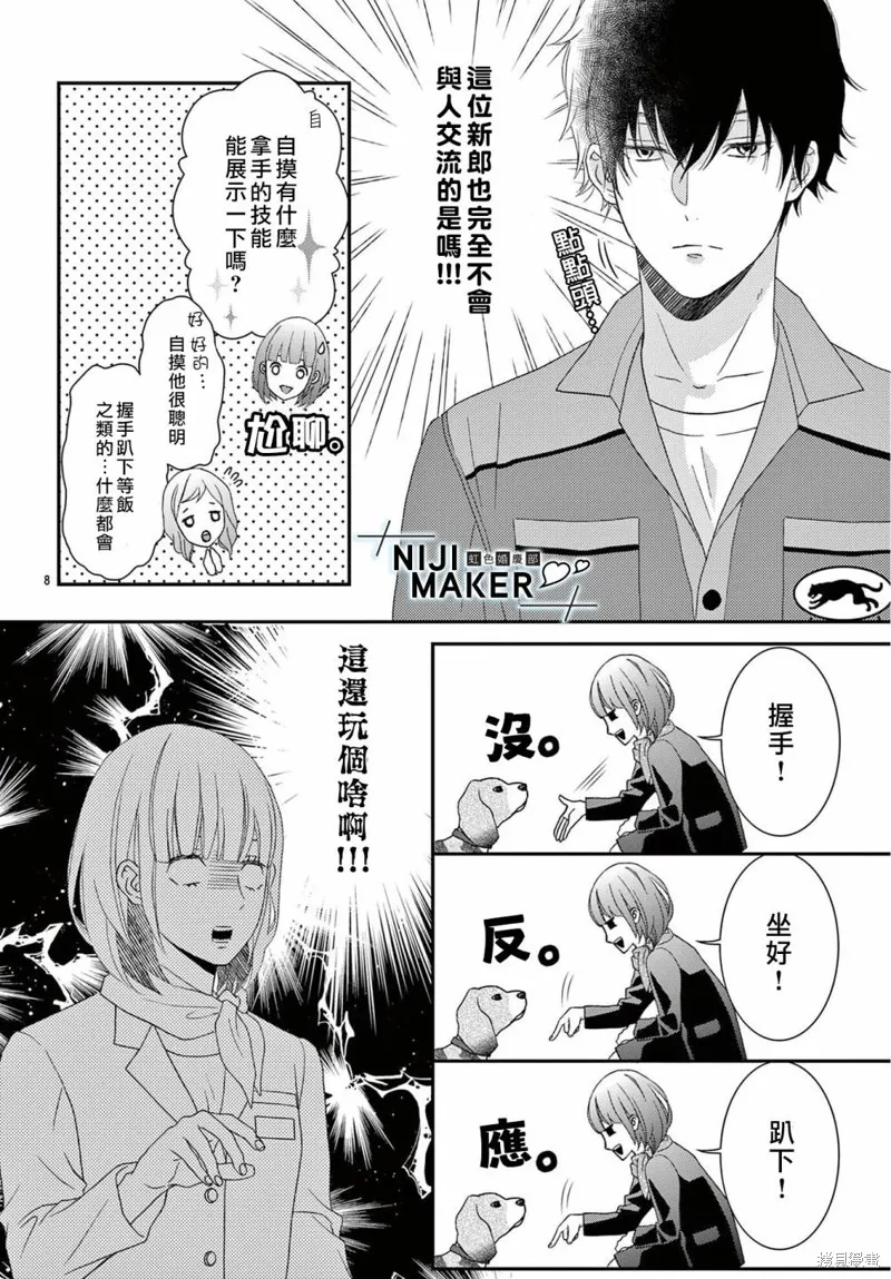第08话 第8页