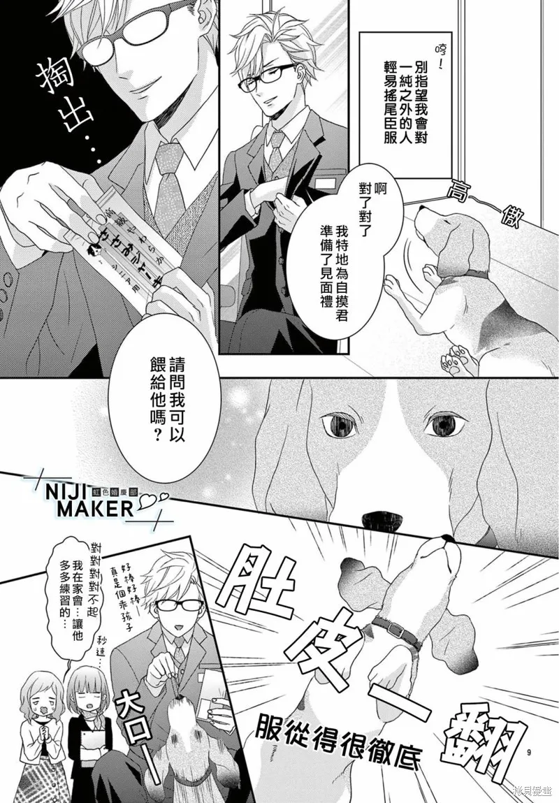 第08话 第9页