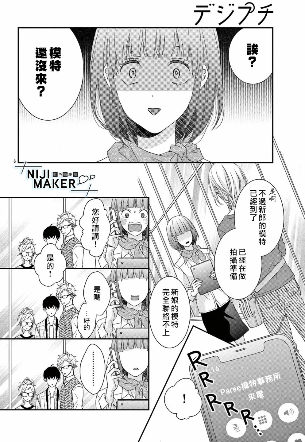 第03话 第6页