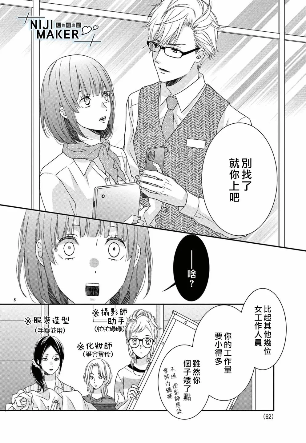 第03话 第8页