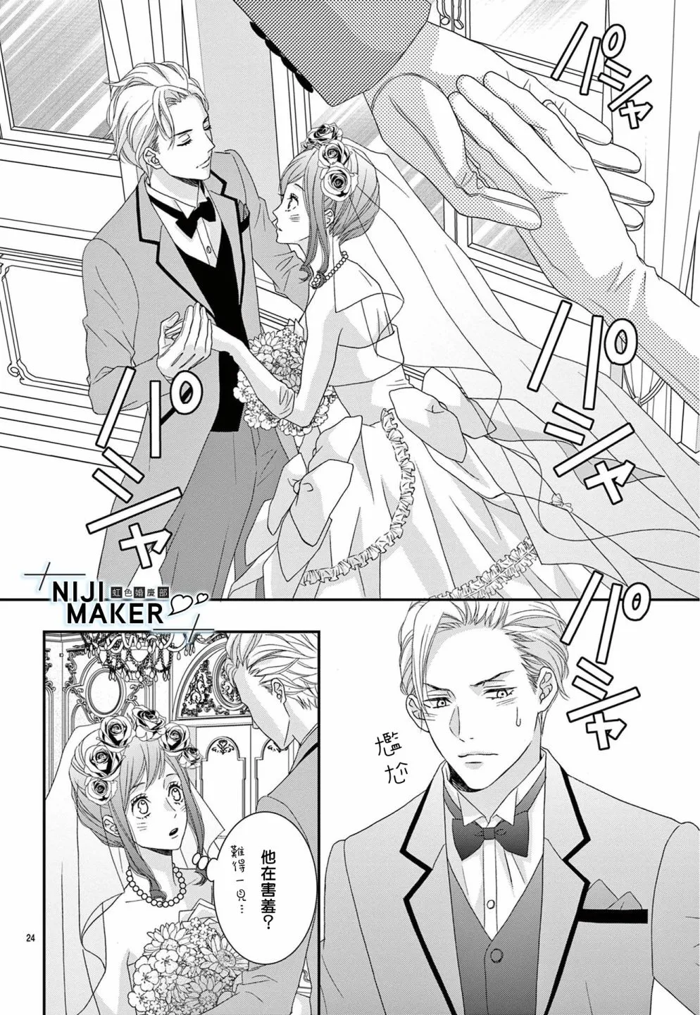 第03话 第24页