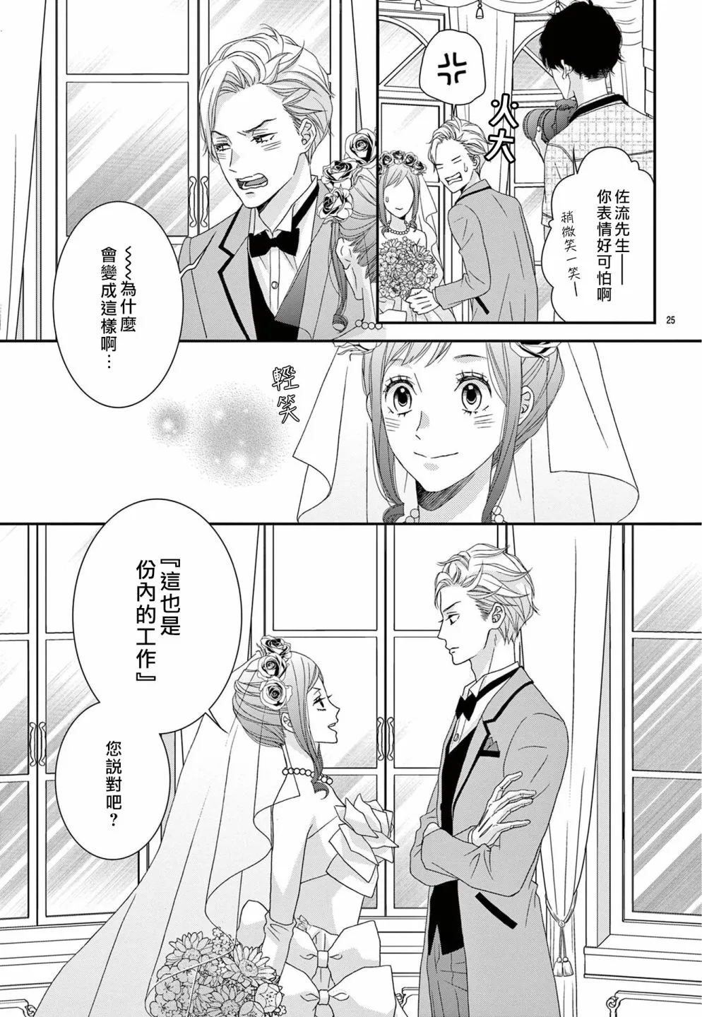 第03话 第25页
