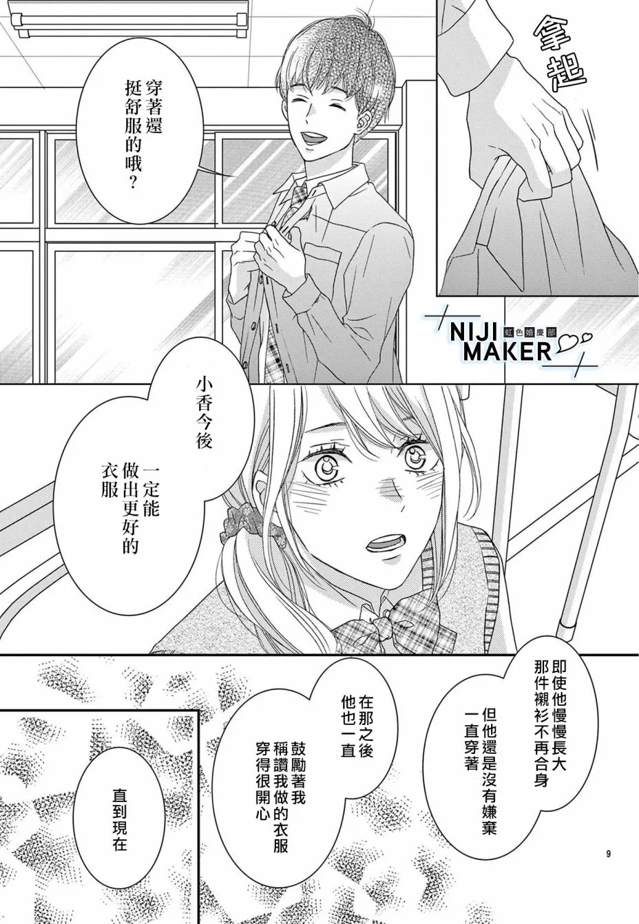 第02话 第9页