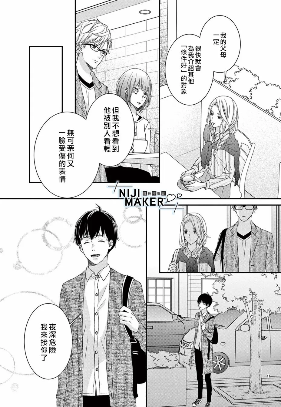 第02话 第11页