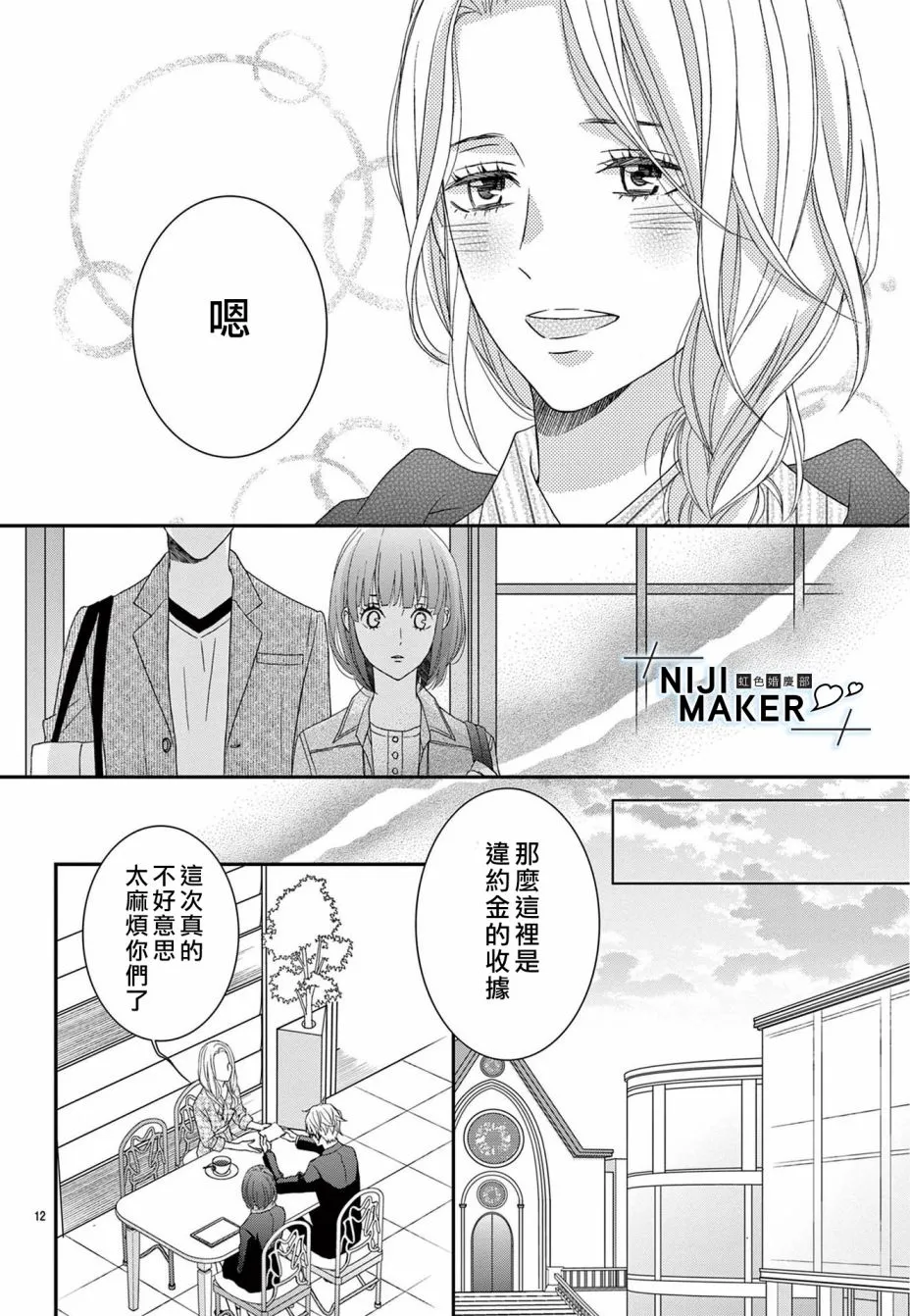 第02话 第12页