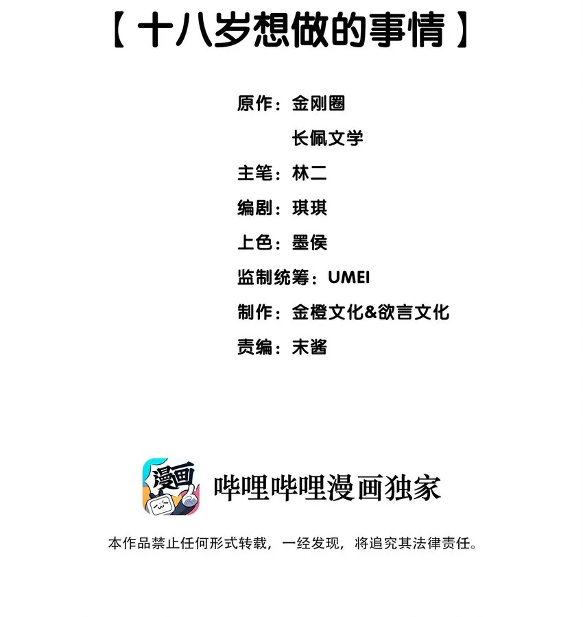044 十八岁想做的事情 第2页