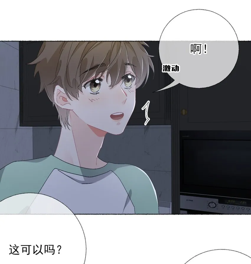 044 十八岁想做的事情 第30页