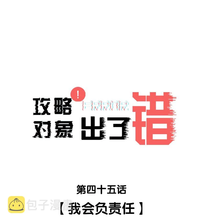 045 我会负责任 第1页