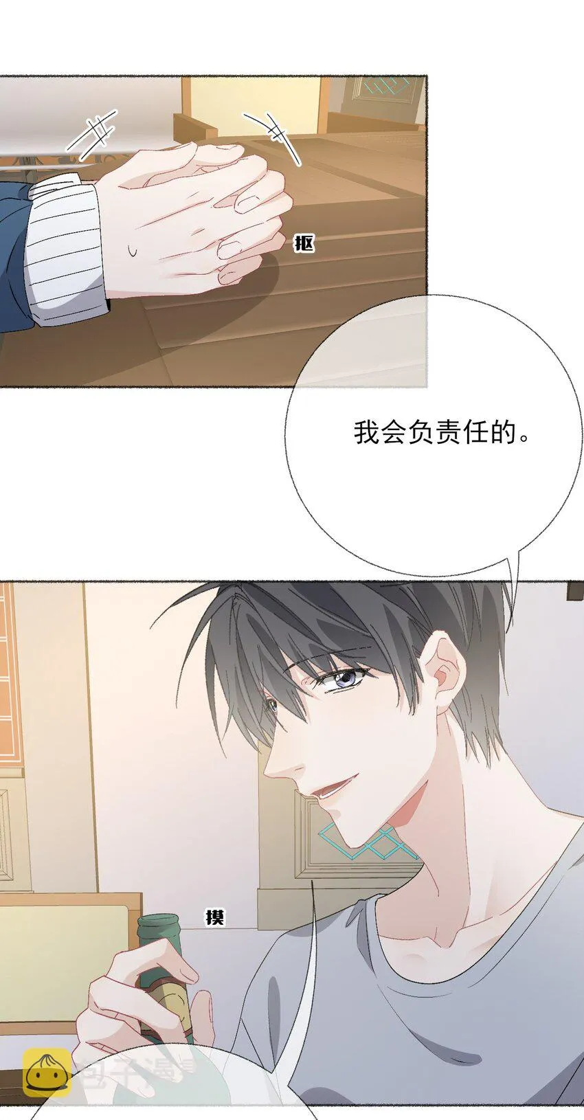 045 我会负责任 第8页