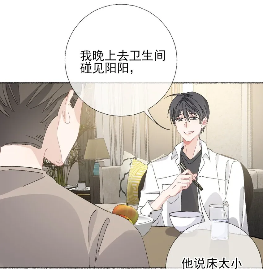 046 阳阳是天生的吗？ 第3页