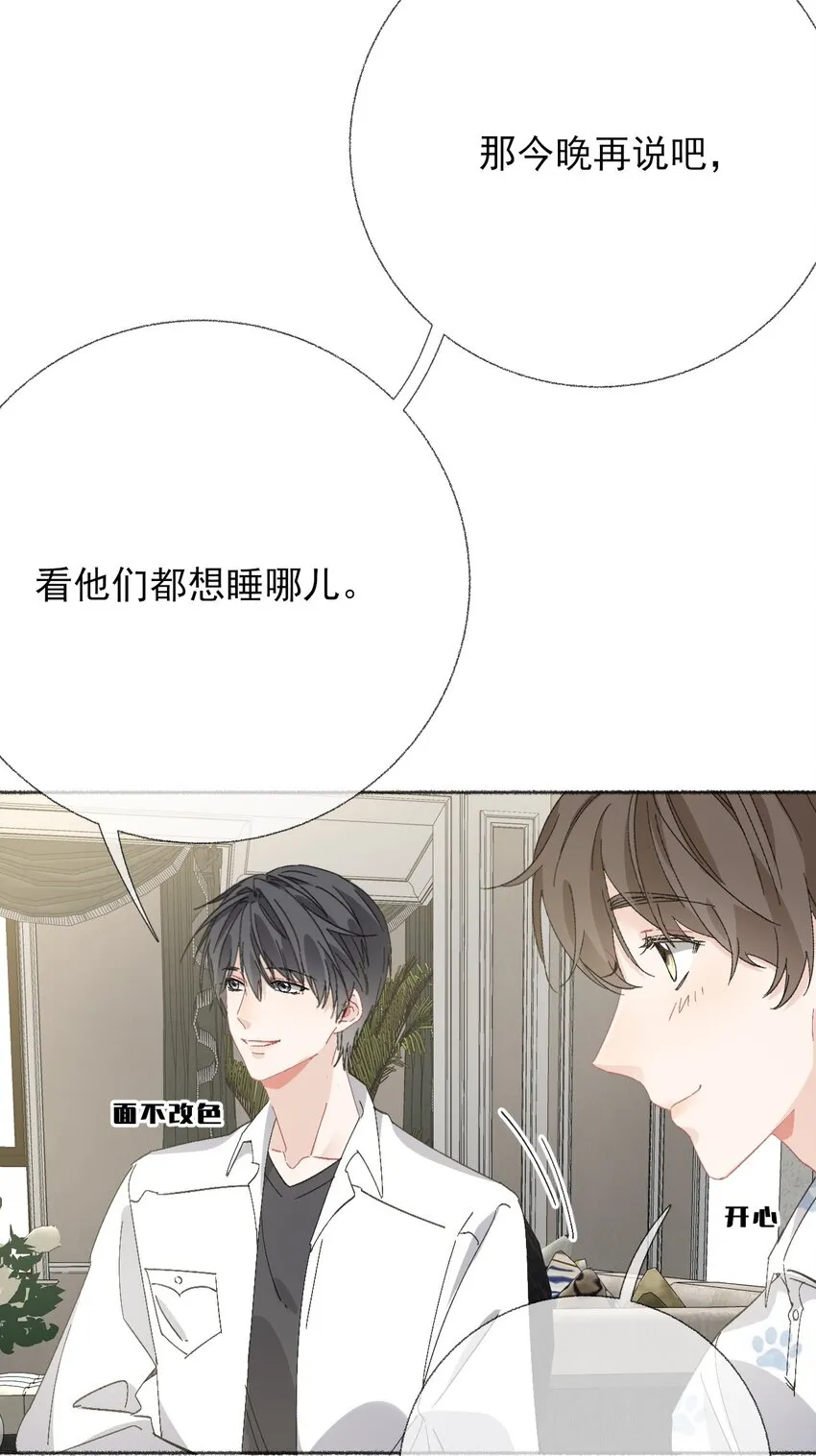 046 阳阳是天生的吗？ 第10页