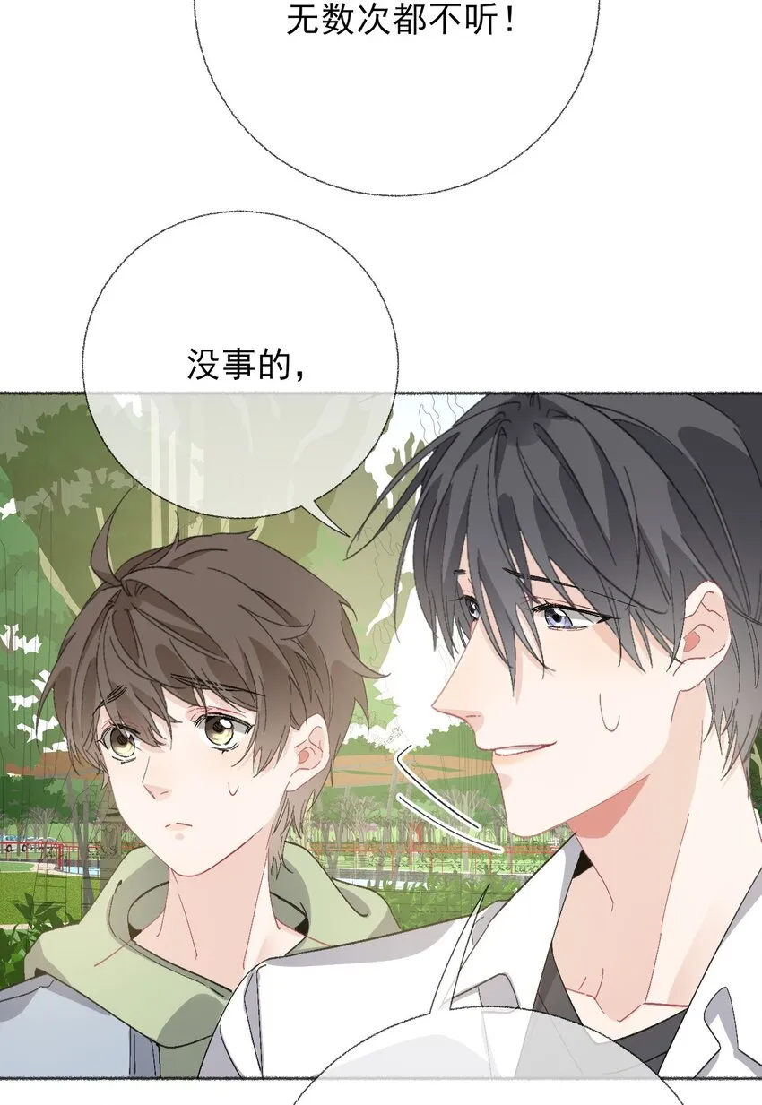 046 阳阳是天生的吗？ 第24页
