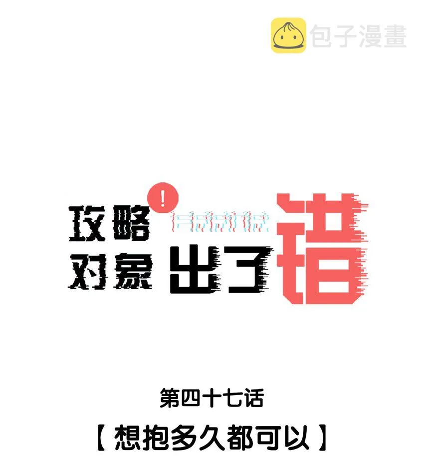 047 想抱多久都可以 第1页
