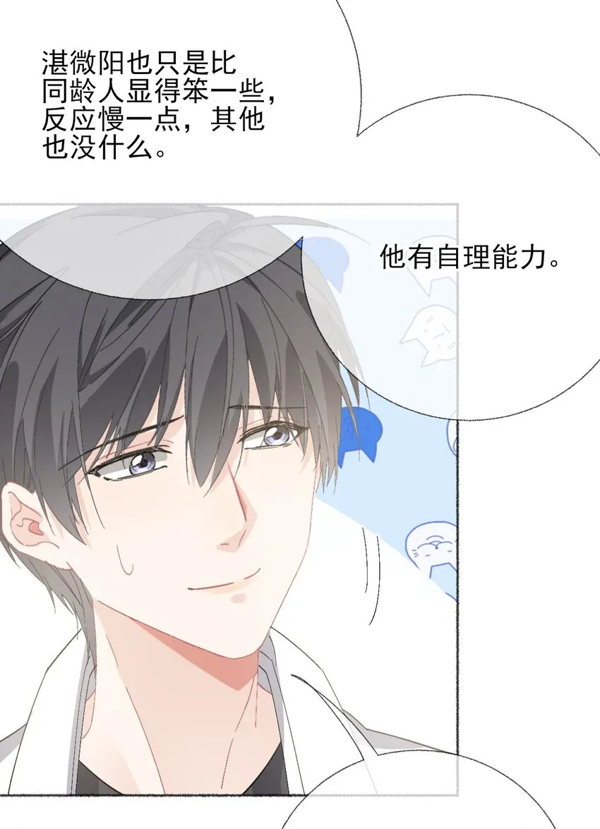 047 想抱多久都可以 第8页