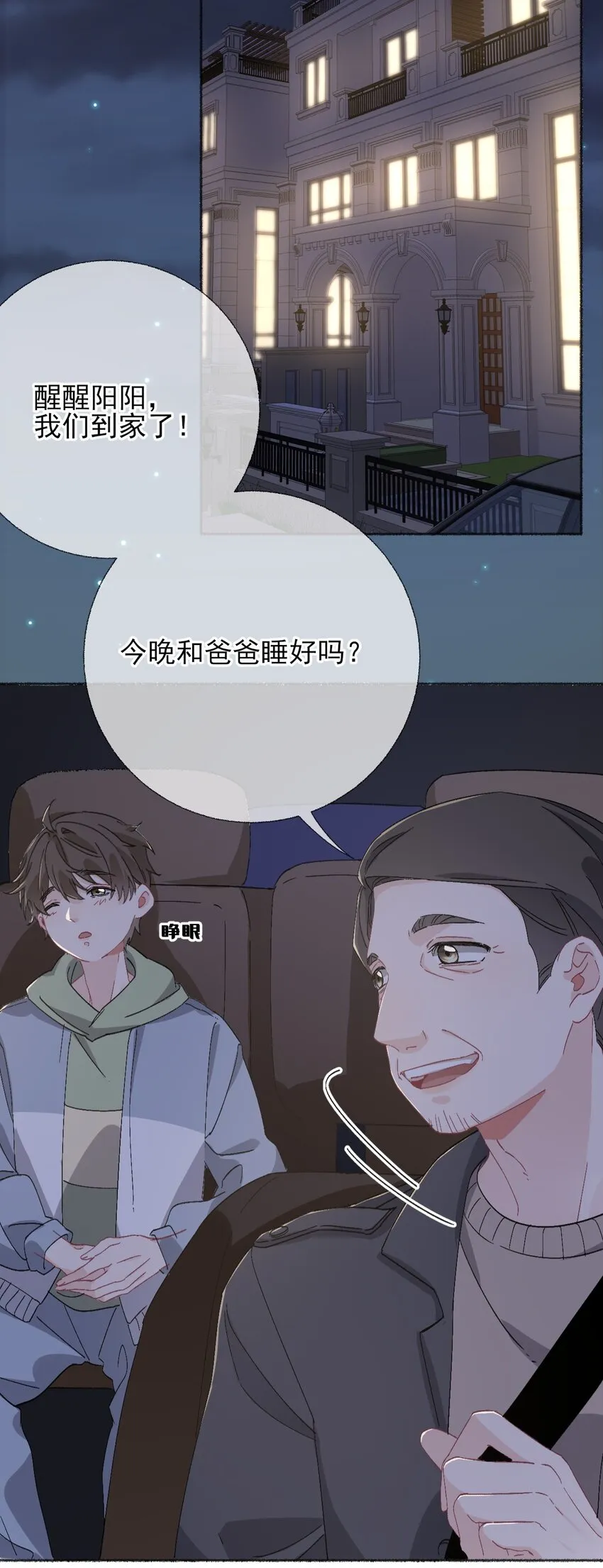 047 想抱多久都可以 第25页