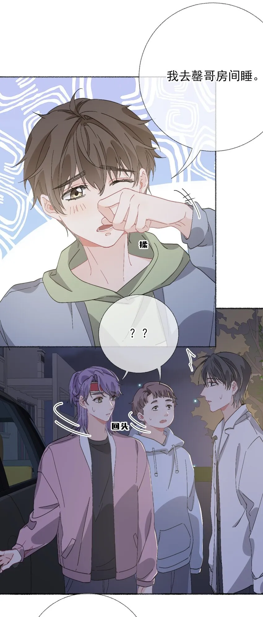047 想抱多久都可以 第26页