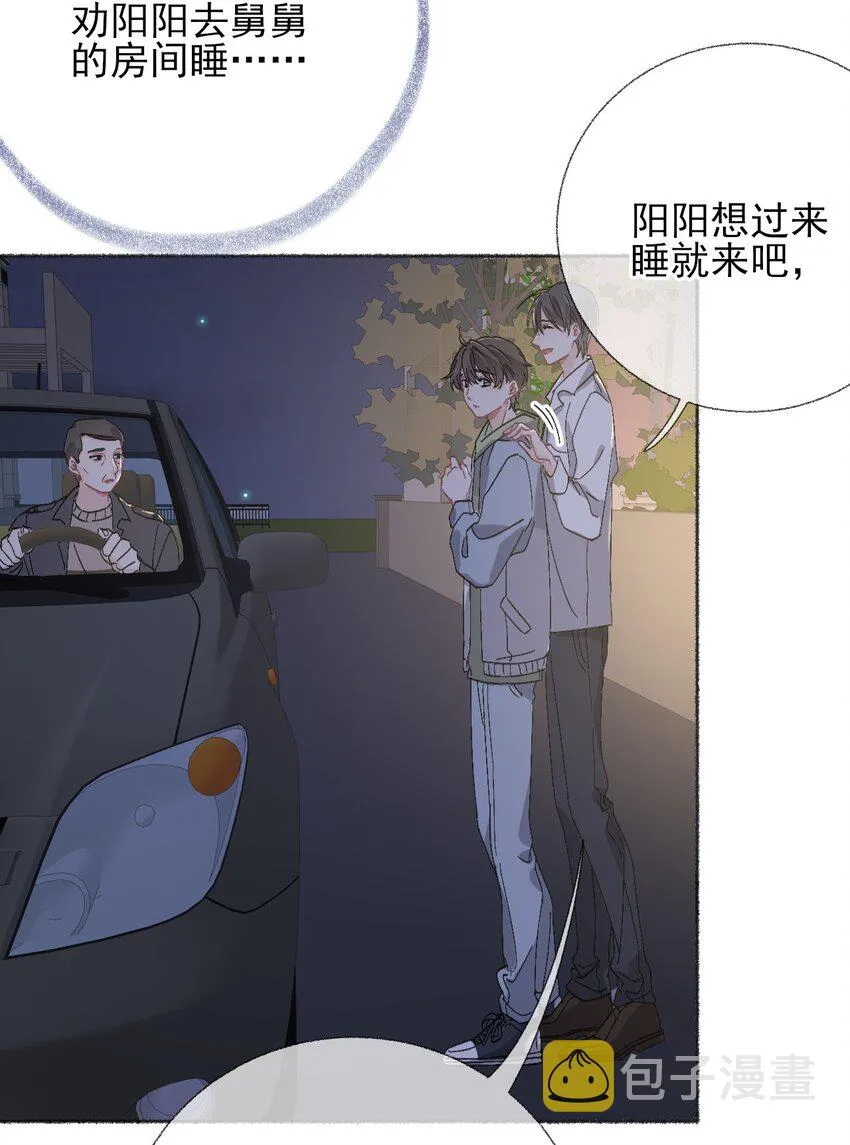 047 想抱多久都可以 第29页