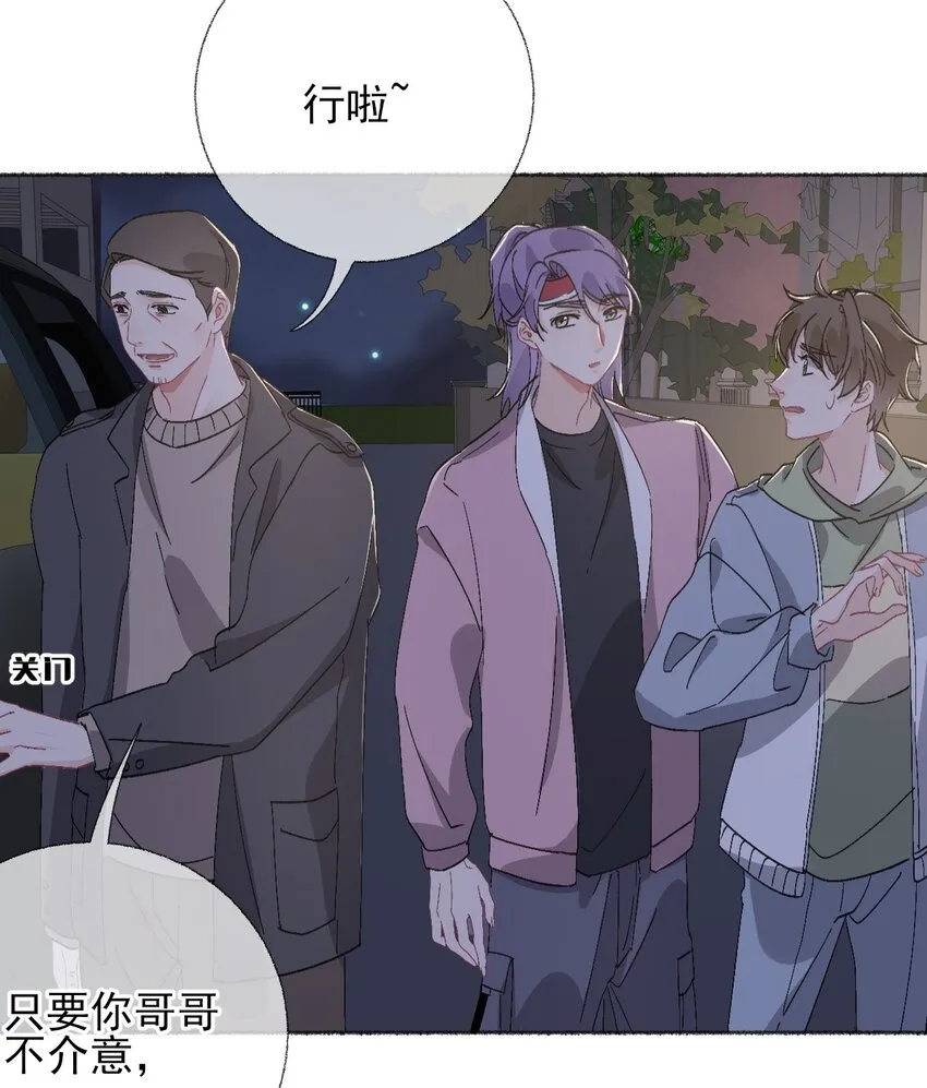 047 想抱多久都可以 第33页