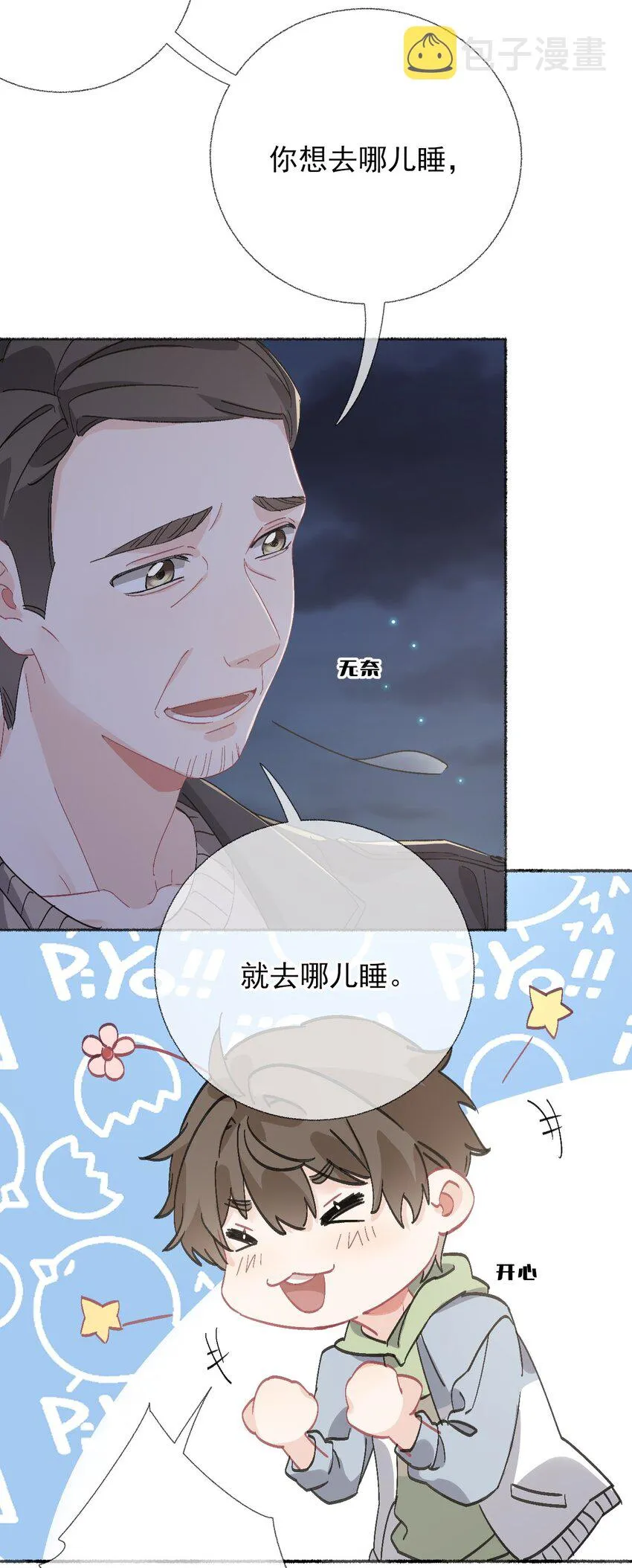 047 想抱多久都可以 第34页