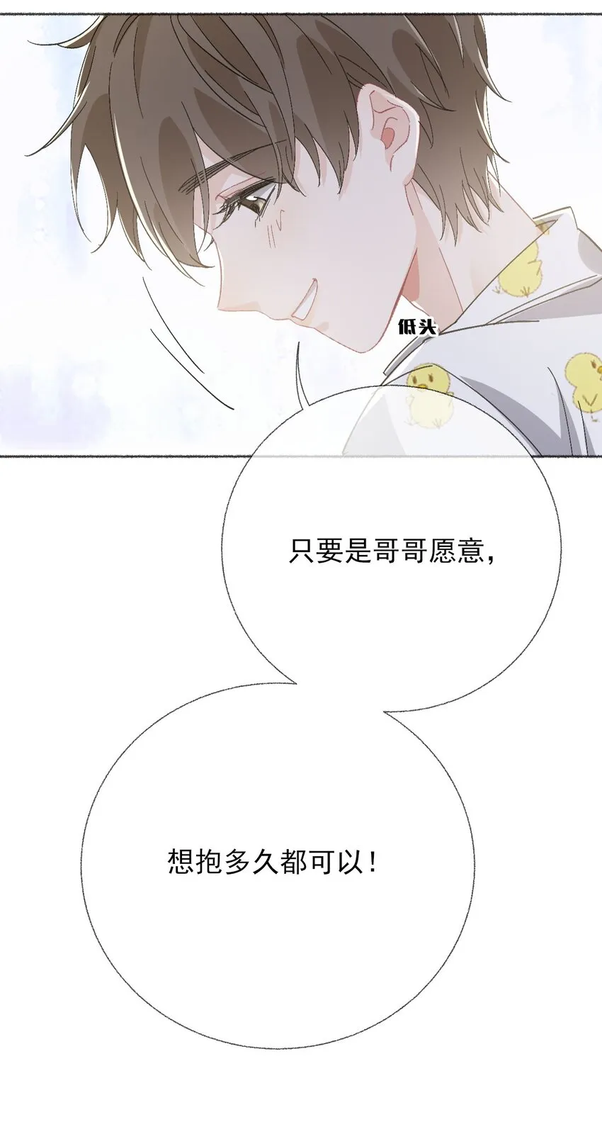 047 想抱多久都可以 第43页
